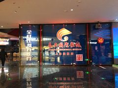 -春天国际影城(中庚漫游城杜比全景声店)