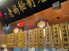 门面-老妈秘制兔头(春熙路店)
