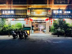 -渔乐里(智荟城店)