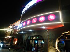 -雲蜀龙阁·金牌水煮鱼(方庄店)