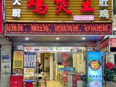 -张大厨·鸡煲王.小龙虾(新圳东路店)