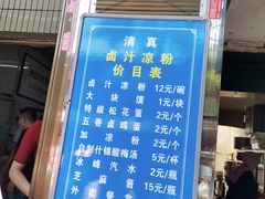 -清真·宏顺祥卤汁凉粉(大皮院店)