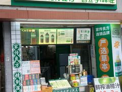 -黎恩凉茶·果汁(广卫路店)
