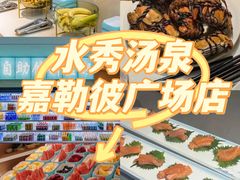 -海韵之星邮轮水会(明发商业广场店)