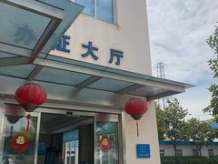 -第二十九机动车安全检测站