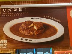 -伽喱博士 Dr.CURRY咖喱饭(太阳宫咖喱店)