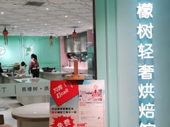 门面-西檬树SIMON·T轻奢蛋糕(大东方Max店)