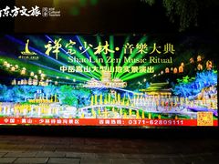 -禅宗少林·音乐大典