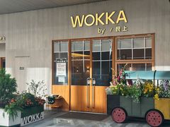 -WOKKA by艮上(中海环宇荟店)