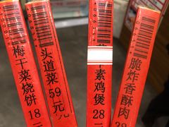 -丈母娘的饭局•新金陵菜(牛首山店)