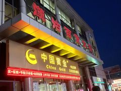 门面-汉沽百货大楼