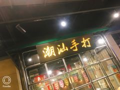 门面-十六蒲(桂林路店)