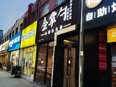 -金掌勺·锅包肉(双榆树店)