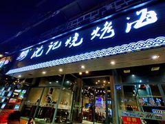 门面-沈记烧烤海鲜(江汉二路店)