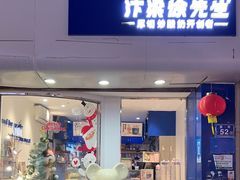 -汴梁徐先生厚切炒酸奶(西街店)