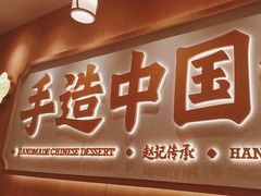 -赵记传承(中山石岐大信店)