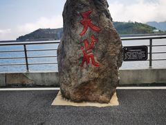 -江南天池