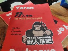 -野人串吧(太原街步行街店)