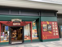 门面-西西弗书店·矢量咖啡(新光天地店)