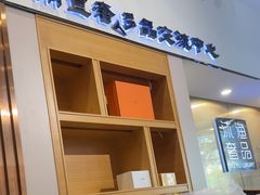 -沐渔二手奢侈品黄金手表包包回收·中古店(广州塔店)