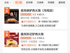 -高玛纳驴肉火烧(河间总店)