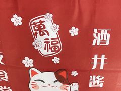 -酒井酱子·深夜食堂(东城汇店)