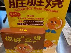 -泽田本家·铜锣烧(美罗城店)