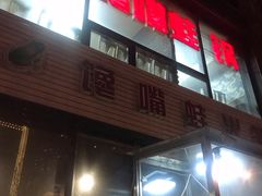 门面-馋嘴蛙火锅