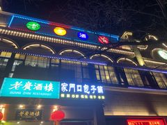 -老广酒楼(樱花店)