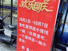 -金杨老摊头蛋饼(金口路店)