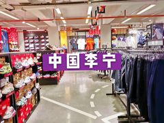 -五环Outlets(高新工厂店)
