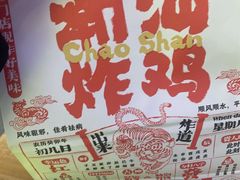 -虎头炸·潮汕南乳炸鸡(花都新街汇店)