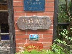 -古董花园(思南路42弄小区店)
