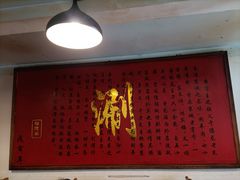 -裕德孚·非遗手切涮羊肉(东直门内大街店)