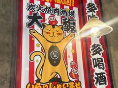 -大馥·炭火烧肉酒场(莘庄莘福坊店)