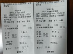 账单-百年义利(鲁谷东街店)