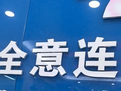 -全心全意连锁动物医院·微创中心·内科急重症·心脏专科(丰管路店)