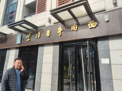 -兰河巷牛肉面(曲江店)