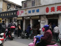 -郭际辣饼铺(第三中学店)