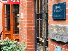 -古董花园(思南路42弄小区店)