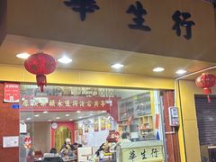 -华生行(大良店)