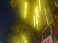 -歙县古城小吃一条街