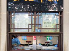 门面-清真·白记年糕(牛街北口店)