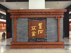 -卧龙岗文化园-南阳市汉画馆