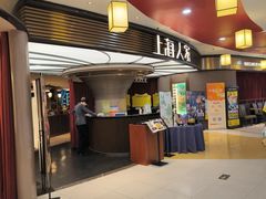 -上海人家花樣年华(中山公园店)