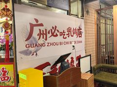 -百利鸽王(紫薇路店)