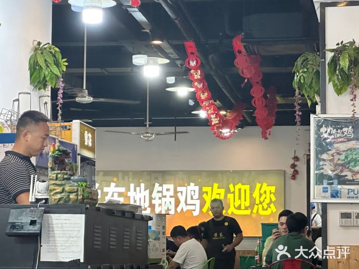 皖北学东地锅鸡(之心城店)图片