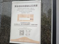 -原麦山丘(世纪金源店)