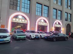 -金刚山烧烤(中山路店)