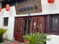 门面-孙盛兴奥灶面馆·蟹黄面·三虾面(山塘街总店)